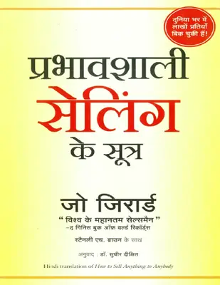 Prabhavshali Selling Ke Sutra (Hindi)